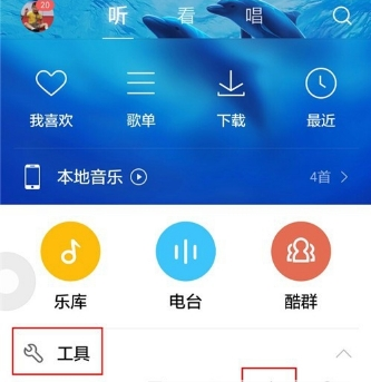 酷狗音乐本地音频怎么裁剪