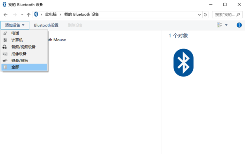 将蓝牙鼠标连接win10电脑的图文步骤