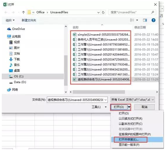 Excel被清空、被误删