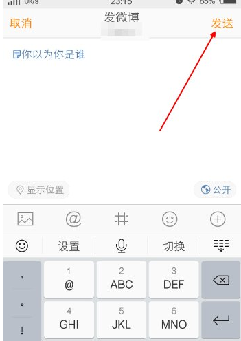 发微博也能赚钱，首先开启打赏功能