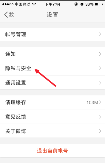 将对方从新浪微博黑名单中移出的图文方法