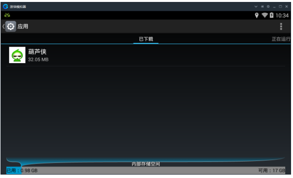 卸载游信模拟器中已安装应用的图文操作