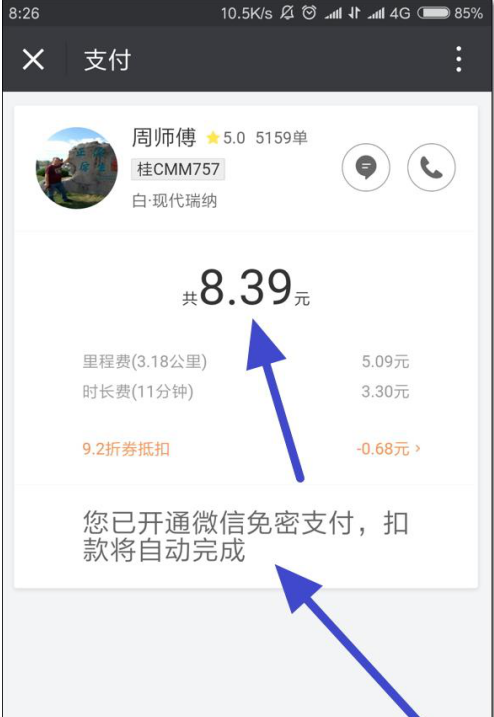微信中滴滴出行服务的使用感受