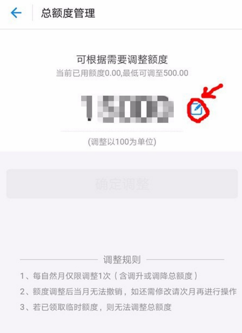 调整蚂蚁花呗额度，做到理性消费