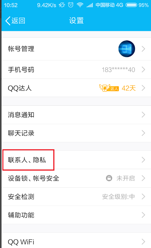 手机上设置进入QQ空间隐私模式的方法分享