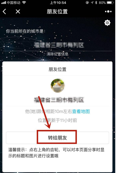 一款小程序，即可查看自己与微信好友相隔的距离