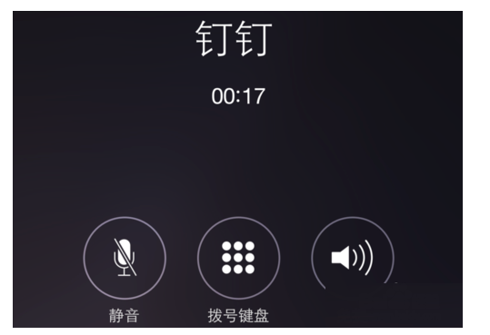 钉钉免费通话功能在哪