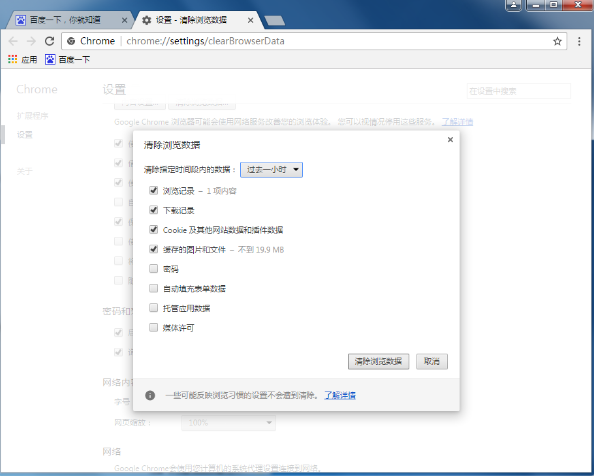 教你快速解决谷歌浏览器图片显示异常