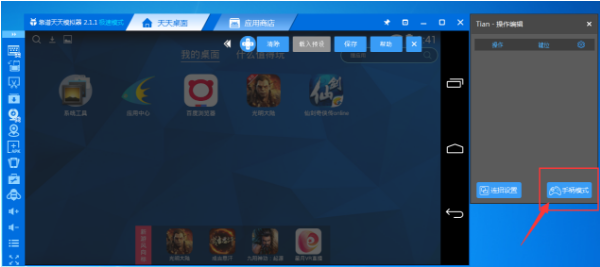 天天模拟器手柄模式怎么用