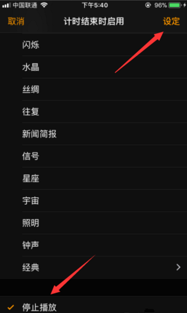 iPhone中计时器功能怎么用