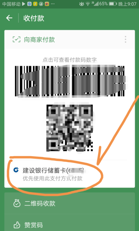 设置微信使用银行卡支付，怎么方便怎么来