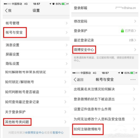 注销新浪微博，要满足这些条件