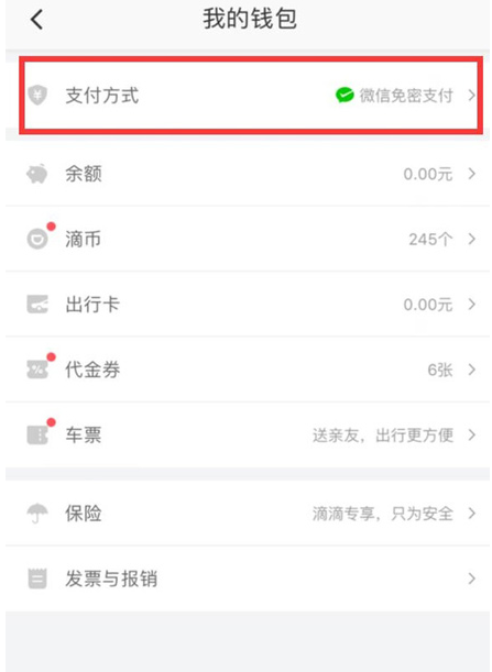 滴滴出行中捆绑银行卡的详细步骤
