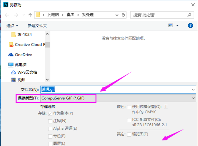 用PS制作透明图片的方法讲解