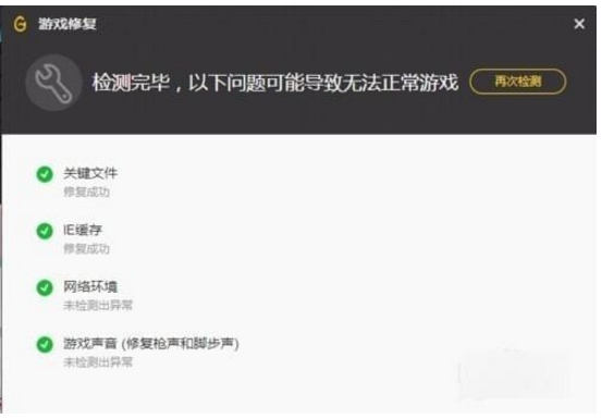 腾讯wegame的游戏修复功能怎么样
