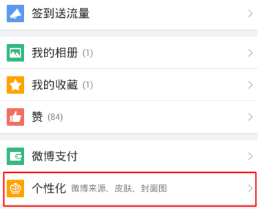 刷微博不单调，加个背景音乐吖