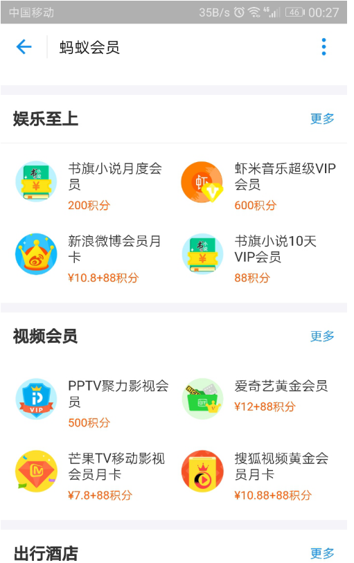 蚂蚁会员积分是干嘛的