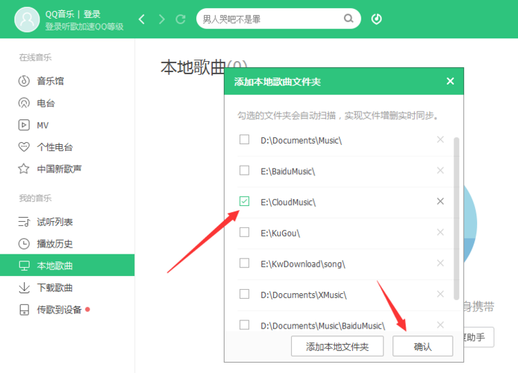 在QQ音乐上插入本地歌曲的详细步骤