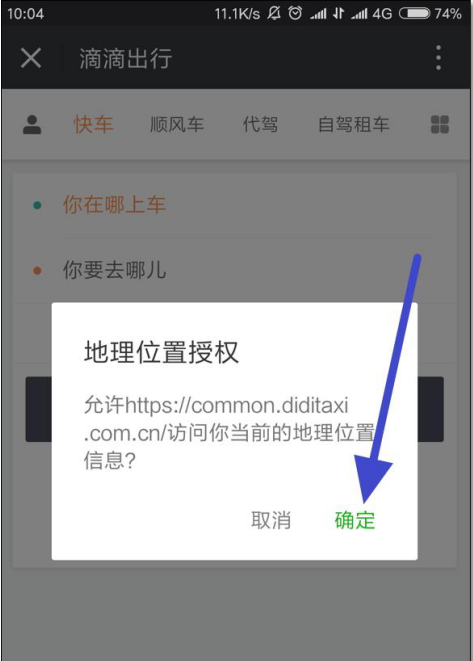 微信中滴滴出行服务的使用感受
