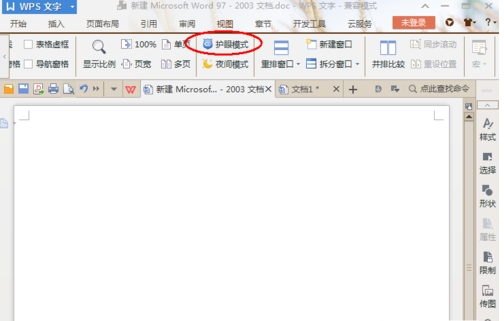 开启WPS文字护眼模式，减轻长期办公带来的眼部疲劳