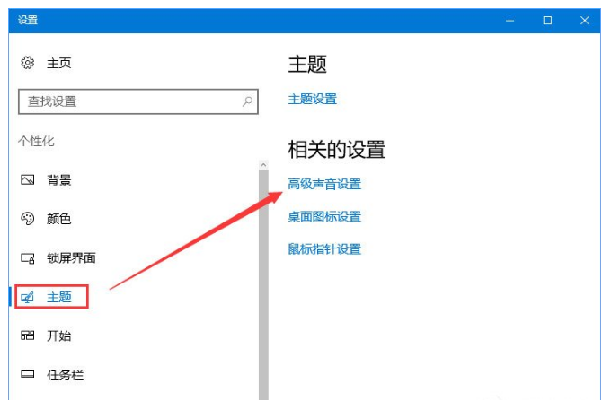 Win10电脑如何设置开机声音