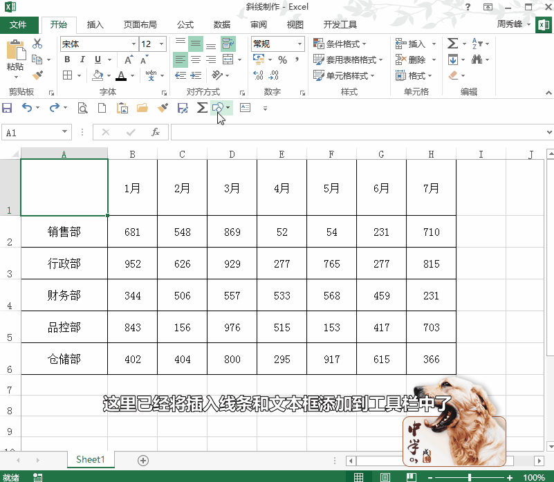 分享几个设置Excel表头的技能，大神都知道