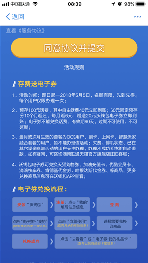 沃钱包电子券给你各种省钱，时间有限快来领