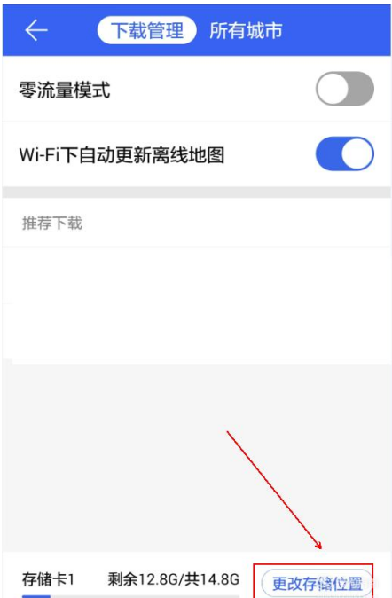 腾讯地图离线导航功能的使用体验