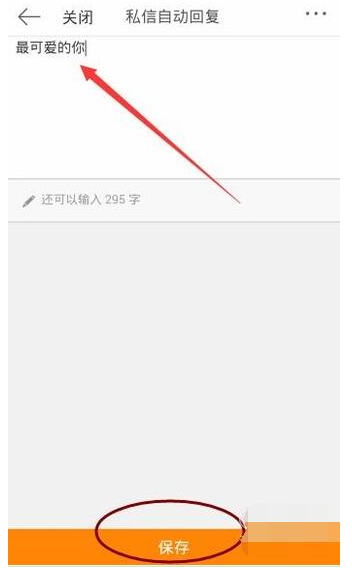 设置微博自动回复私信的方法介绍