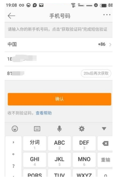 微博已捆绑的手机号在哪修改