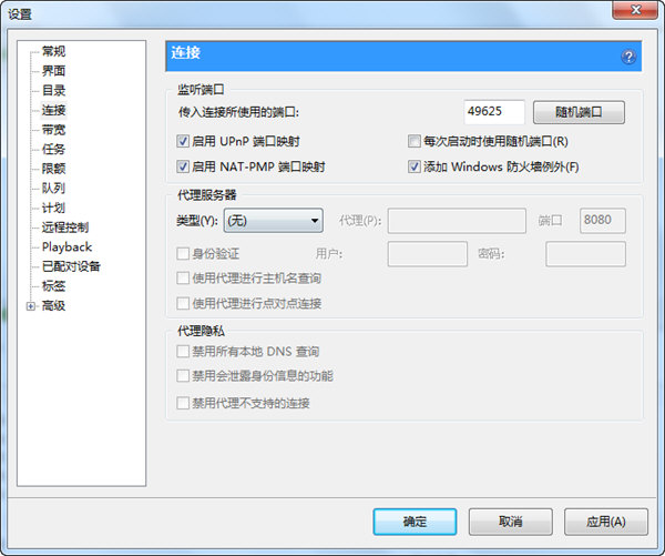 加快uTorrent下载速度的图文技巧分享