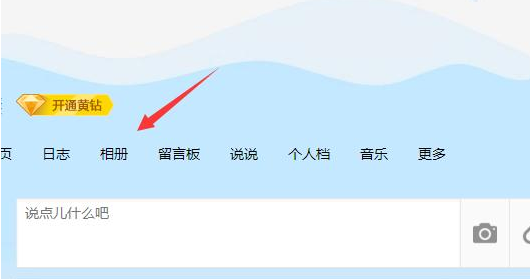 快速还原QQ空间已删照片的图文教学