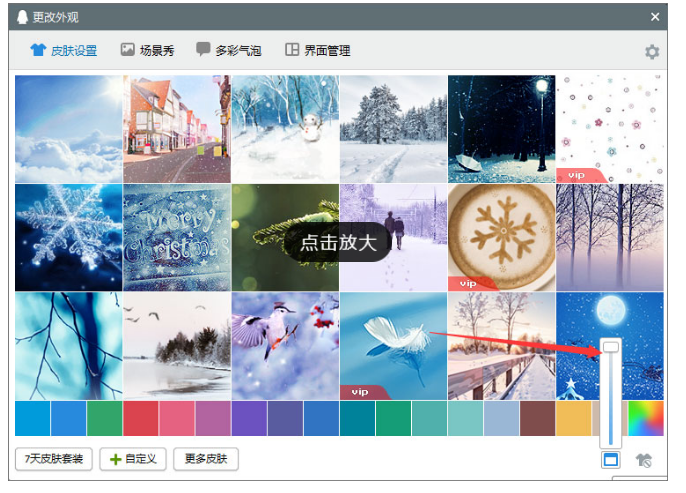 如何将QQ皮肤界面设为透明的