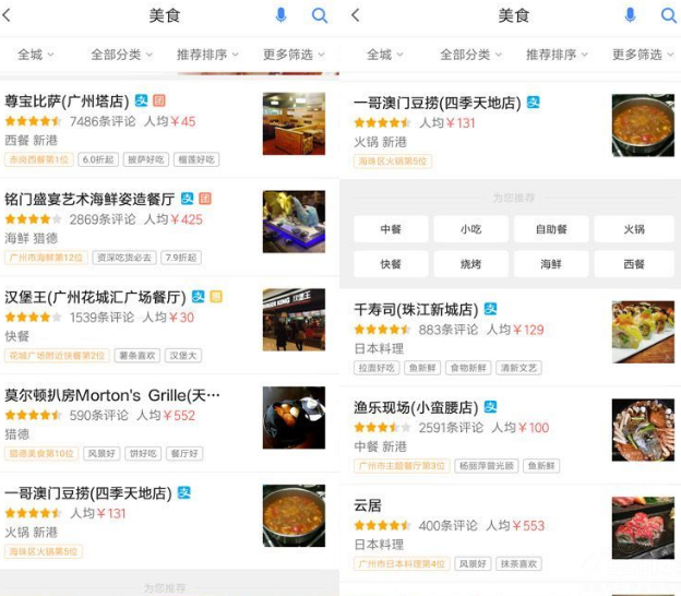 国庆出游美食不能少，高德地图带你一一品尝