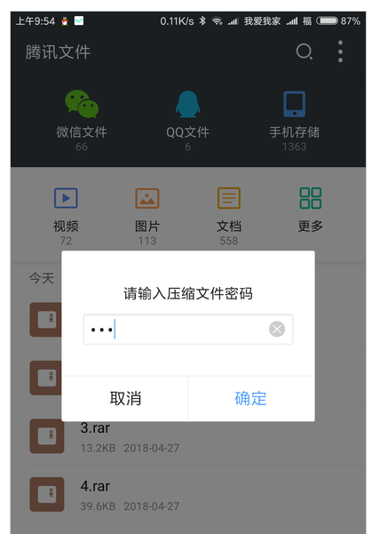 有效清理微信和QQ缓存，就找腾讯文件APP