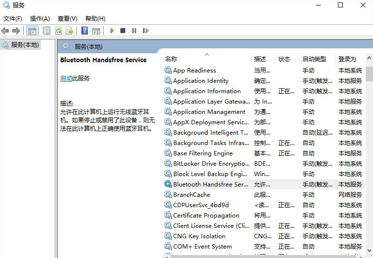 Win10连接蓝牙鼠标时没反应该怎么处理