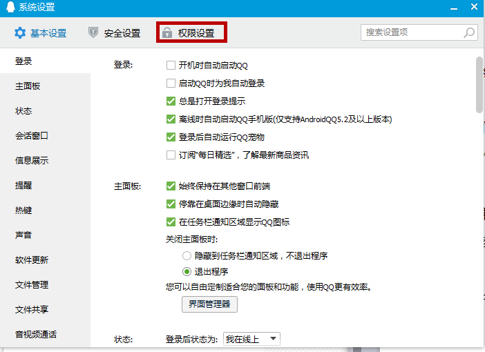 QQ中设置隐藏自己位置的图文方法