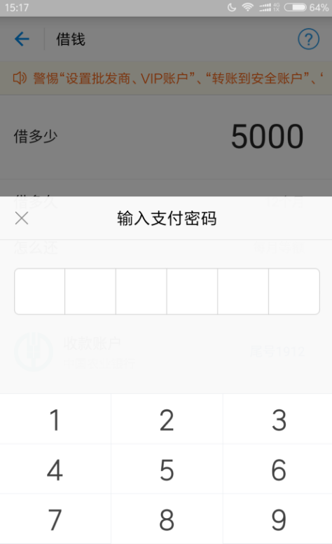支付宝借呗还款的具体流程说明