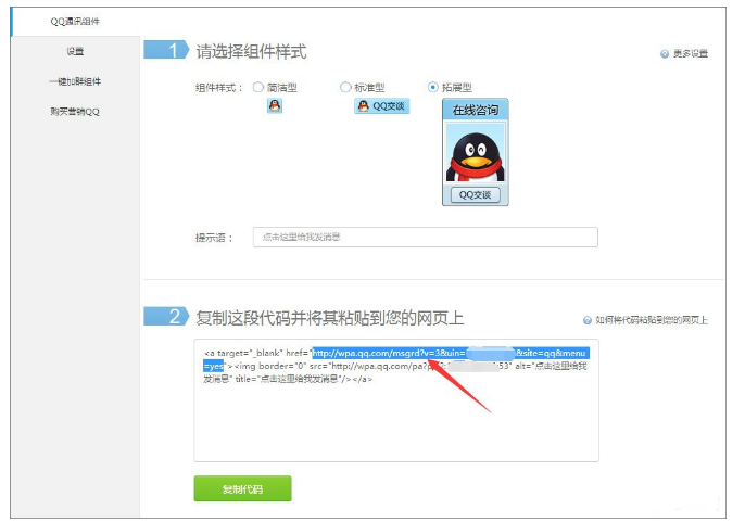 如何获取QQ临时会话代码
