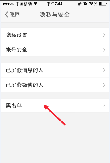 将对方从新浪微博黑名单中移出的图文方法