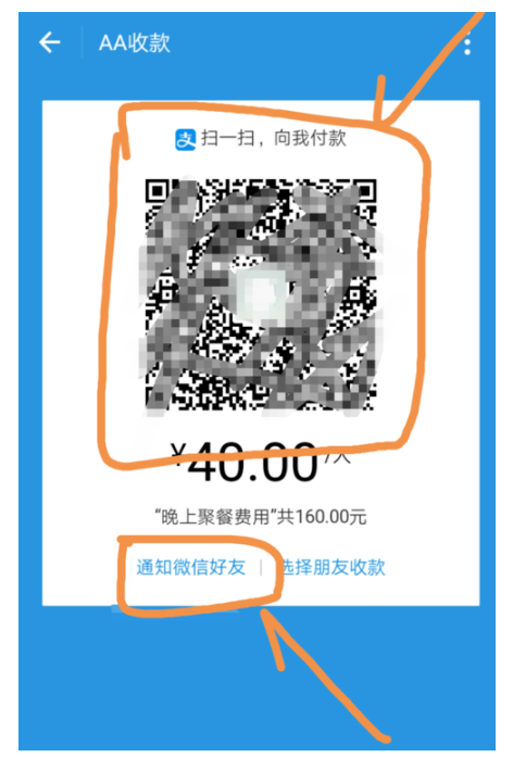 支付宝AA收款，体面又不尴尬
