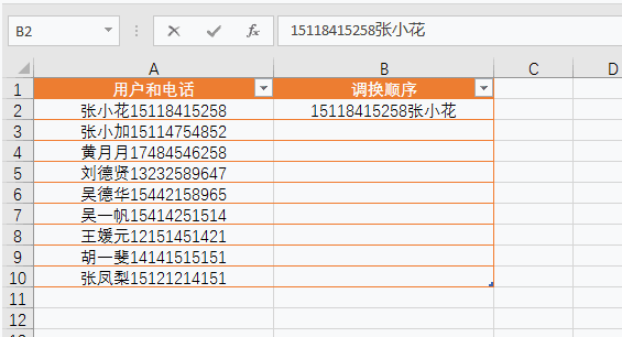 处理Excel数据少不了CTRL+E，就是这么好用！