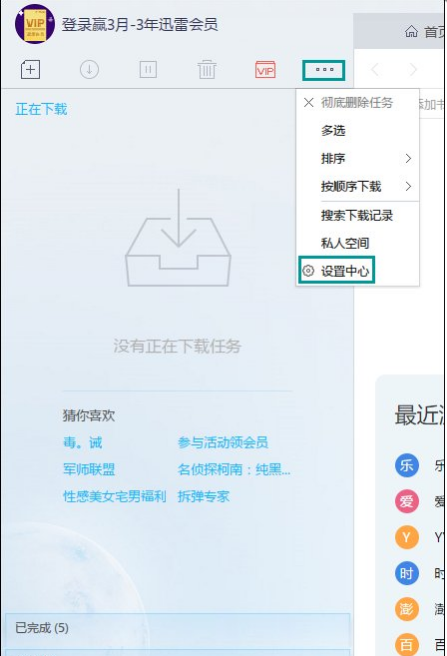 设定迅雷一次性下载任务量的图文参考