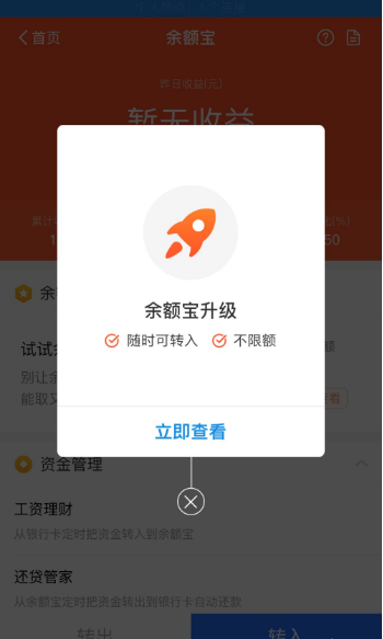 怎么升级余额宝