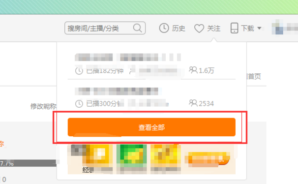 错过斗鱼直播