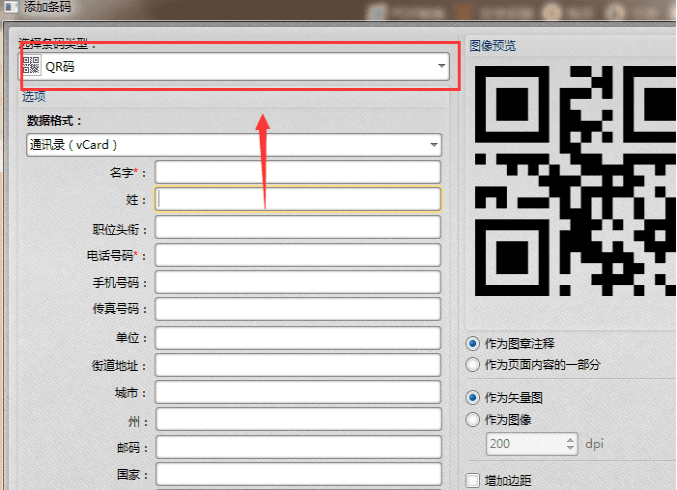 简单几步，即可用迅捷PDF编辑器在PDF文档中插入条形码