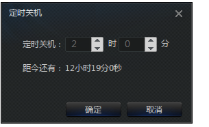 启动迅雷看看定时关机功能的设置方法