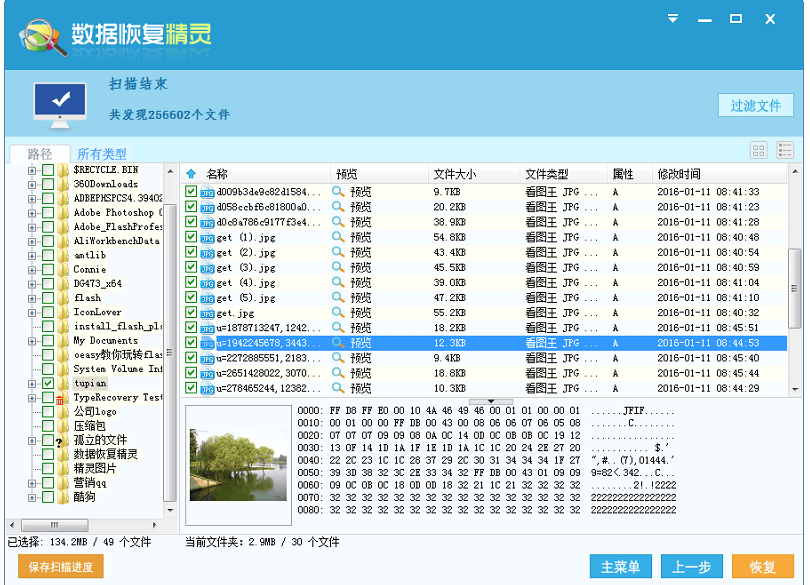 数据恢复精灵可不是摆设，分分钟还原分区内文件