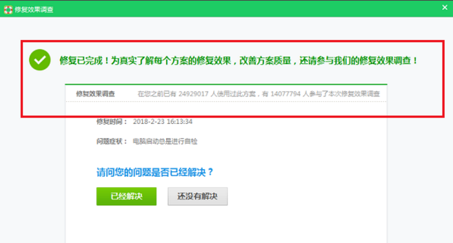 运行电脑时出现进行自检