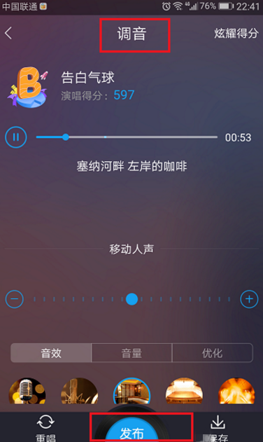 在酷我音乐APP中点歌演唱的玩法介绍